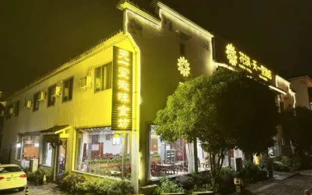 Huangshan Hongcun Tianyitang Hotel