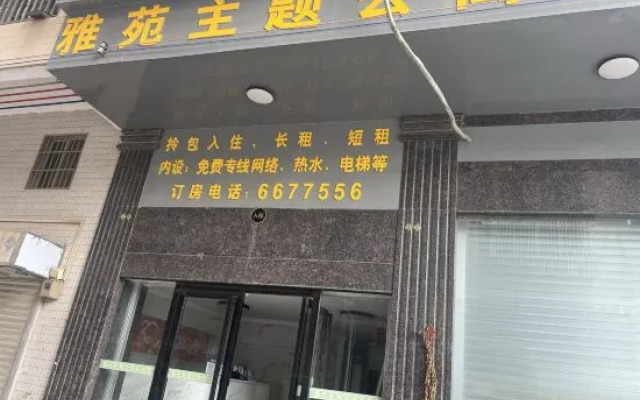Gaozhou Yayuan Theme Apartment (Xiantai Avenue)