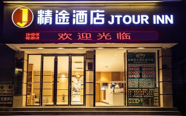 Jtour Inn Beihai Beibuwan Square Laojie