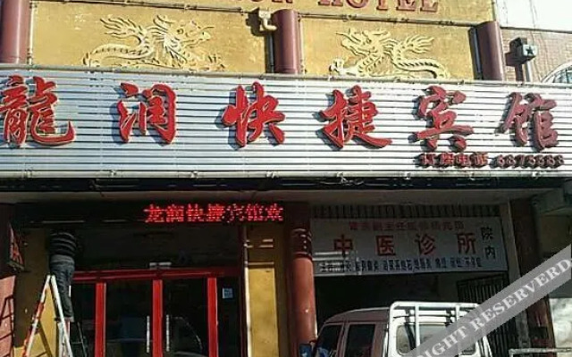 Lingyuan Longrun Express Hotel