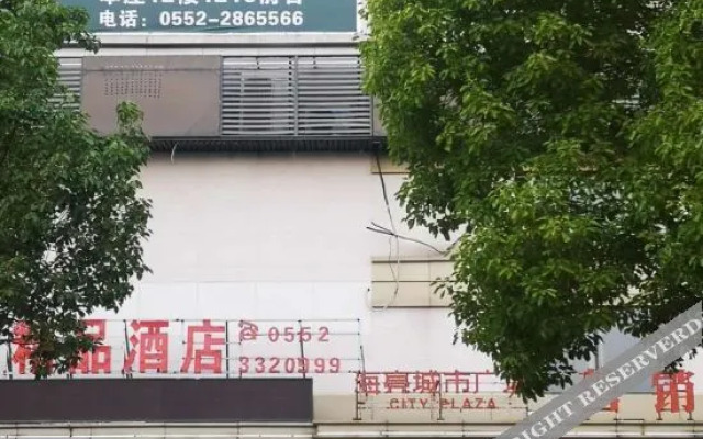 Youjian Boutique Hotel (Shao High-speed Railway Station Branch)