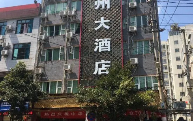 South Wenzhou Hotel