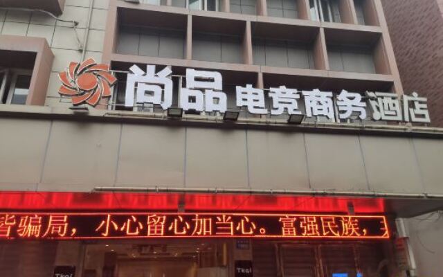Shangpin E-sports Business Hotel