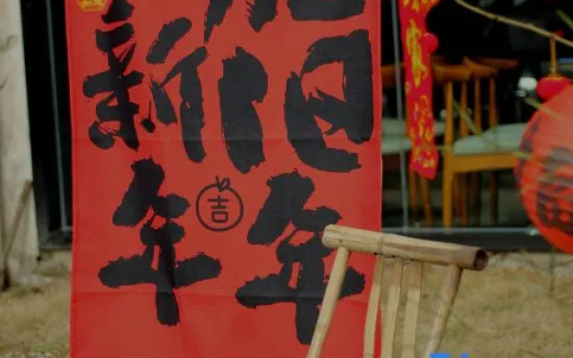 Mosu · Hongcun Xiangju | Mountain & Stream Rustic-Luxury Garden Stay (Three Trees Scenic Area) – Entertainment – Huangshan