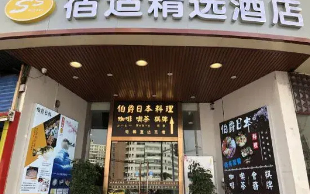 Sushi Select Hotel (Hongmei Road Subway Station)