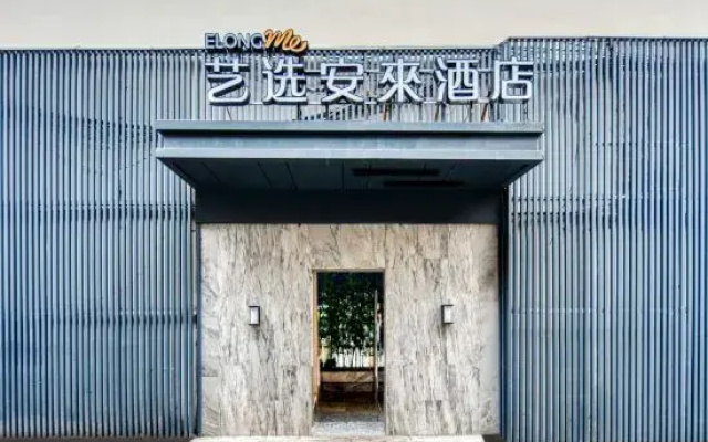 Elong Me Anlai Hotel (South Railway Station East China University of Science and Technology)