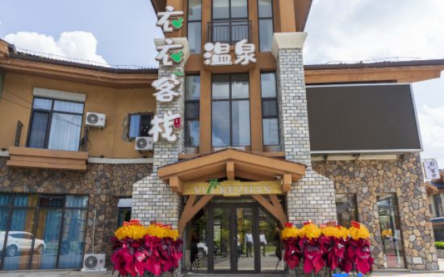 Yiyi Wenquan Chinese Inn (Tourism Service Center of West Changbai Mountain) — 2-star hotel in Baishan
