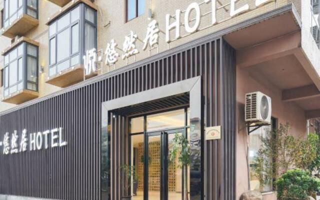 Yue · Leisurely Residence Hotel (Haikou Meilan Airport)