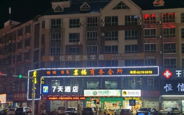 7 Days Hotel (Xiangtan No.1 Middle School)