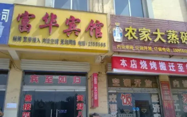 Fuhua Hotel Yanggu