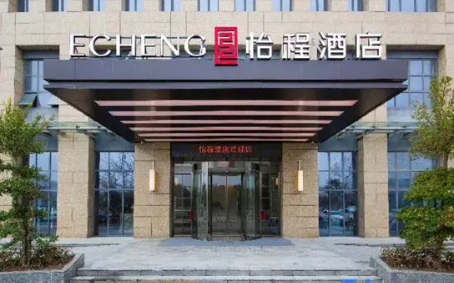 ECHENG Hotel (Huanggang Wanda Square City Museum)