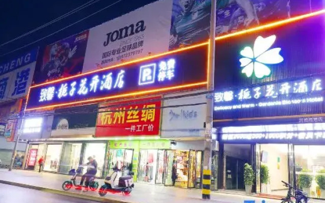 Delicacy and Warm·Gardenia Blossom Hotel (Zhongshang Jianghu MALL Hongcheng Shanggang)