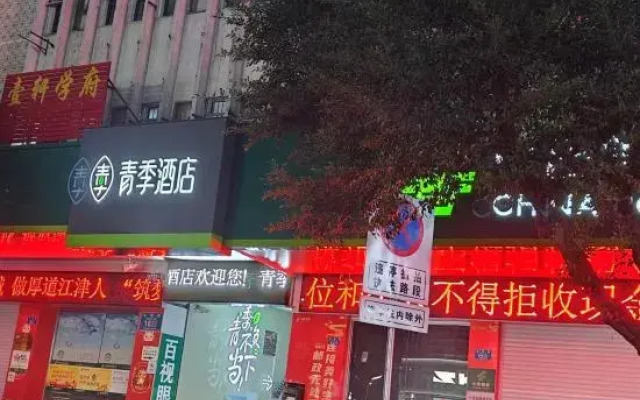 Changee Hotel (Chongbai Jiangjin Shopping Mall Commercial Pedestrian Street)