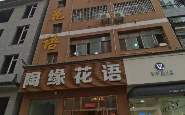 Taoyuan Huayu Hotel (Jianshui Purple Pottery Street Guangci Lake)