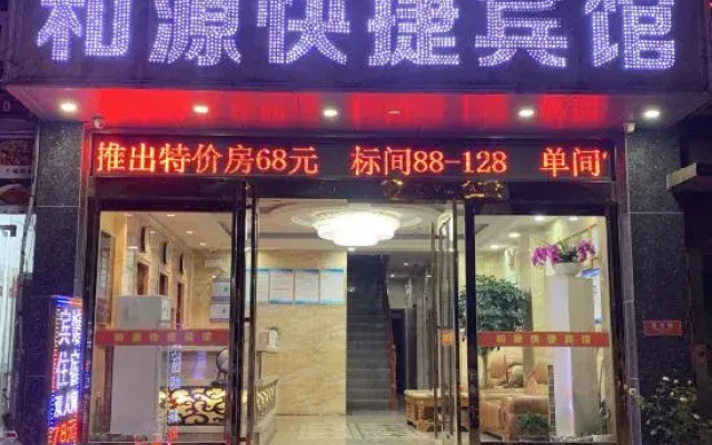 Lu'an Heyuan Express Hotel