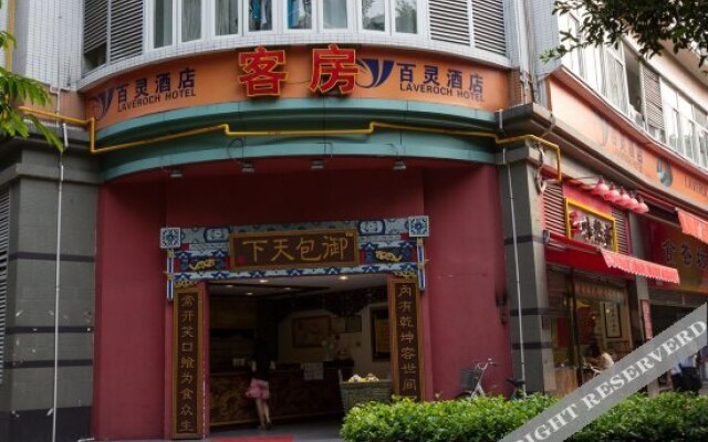 广州百灵酒店