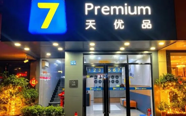 7 Days Premium Premium(Zhuhai Gongbei Port Jiuzhou Avenue Store) – Exterior – Zhuhai