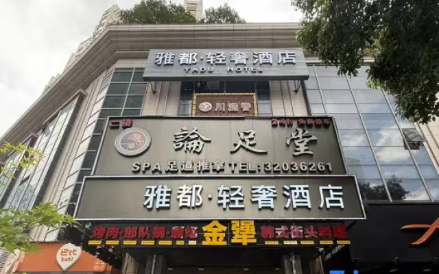 Yadu Light Luxury Hotel (Shanghai Jing'an Temple Changshou Road Subway Station)