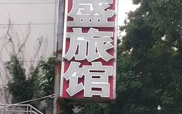 Zhumadian Xingsheng Hotel (Jiankang Road)