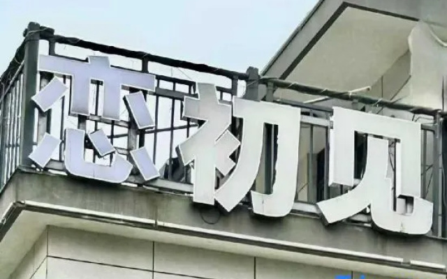Lian Chujian Homestay (Chujia Beach) – Exterior – Xuancheng