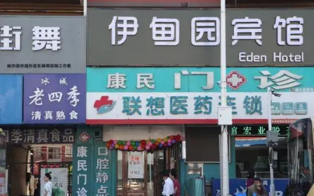 Yidianyuan Hotel (Taipingqiao Subway Station)