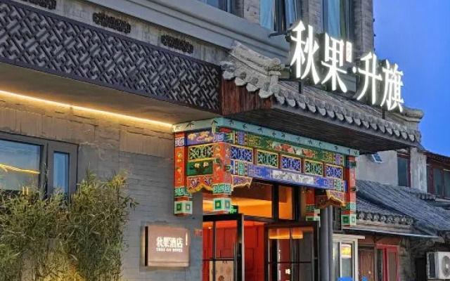 Qiuguo Shengqi Hotel (Beijing Tiananmen Square Qianmen Subway Station Branch)