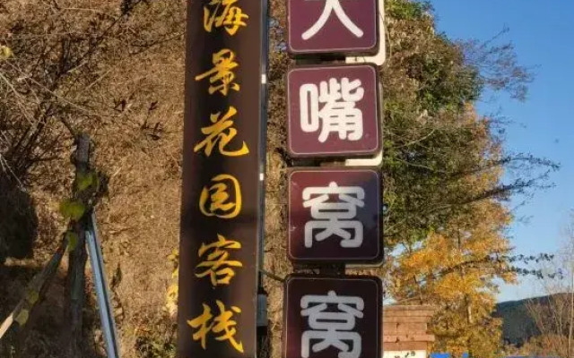 Tinghuatang Seaview Garden Inn
