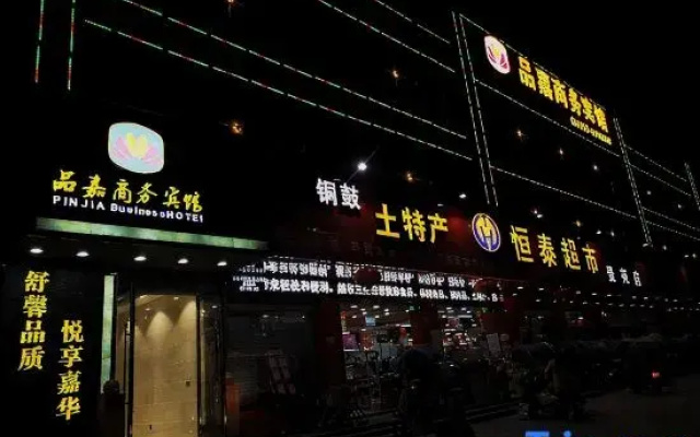 Pinjia Business Hotel