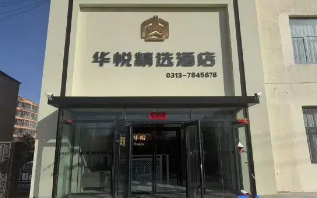 Huai'an Huayue Collection Hotel