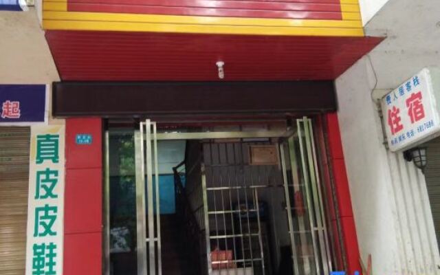 Guirenju Inn, Xidu Town, Hengyang