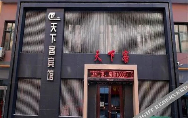 Jilin Tianxia Guest Hotel