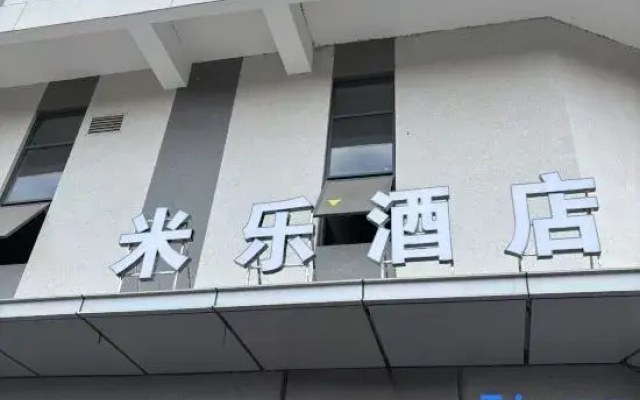 Hengyang Mile Hotel (Zhengxiang Wanda Plaza)