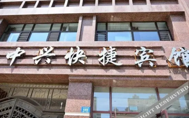 Zhongxing Express Hotel