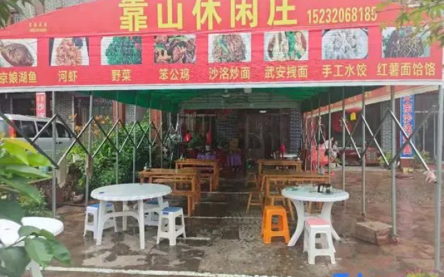 Wu'an Kaoshan Leisure Center