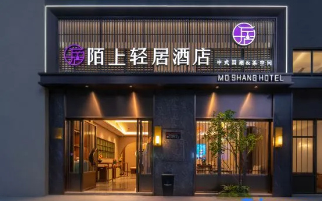 Moshang Qingju Hotel (Kunming South High-speed Rail Station Qichu Yunnan First City Branch) – Exterior – Kunming