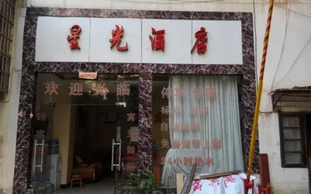 Xingguang Hotel