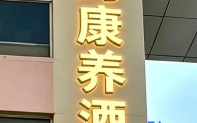 Sinopharm Qujing International Health and Wellness Center – Exterior – Qujing