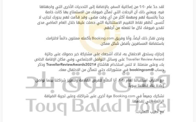 Touq Balad