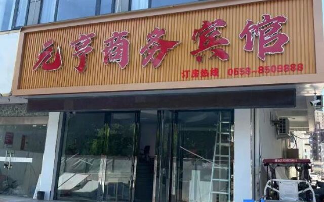 Yuanheng Business Hotel