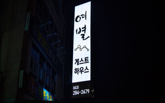 Yeobyul Guesthouse - Hostel