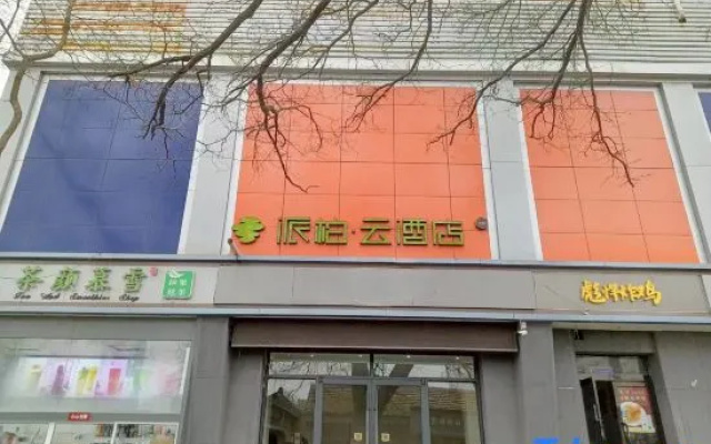 Home Inn Pebble Hotel (Jinzhong Heshun Zhonghe Commercial Pedestrian Street) — 2-star hotel in Jinzhong