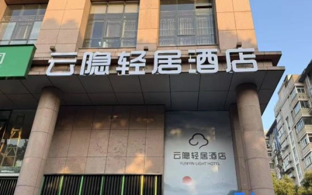 Yunyin Qingju Hotel (Nanjing Confucius Temple Longpan Middle Road Branch)