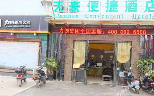 百色力创天豪便捷酒店