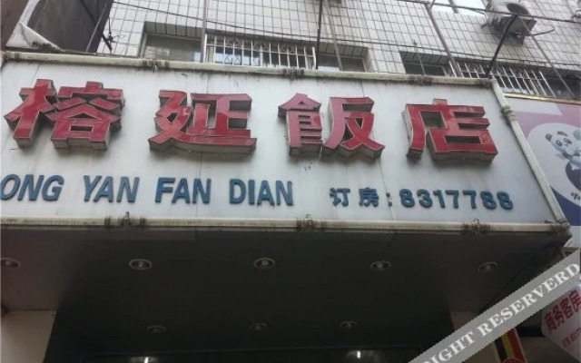 Rongyan Business Hotel