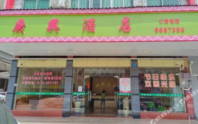 Guangxing Hotel