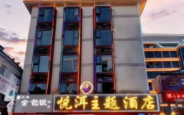 Yue er zhu ti jiu dian