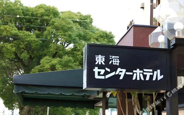 Tokai Center Hotel