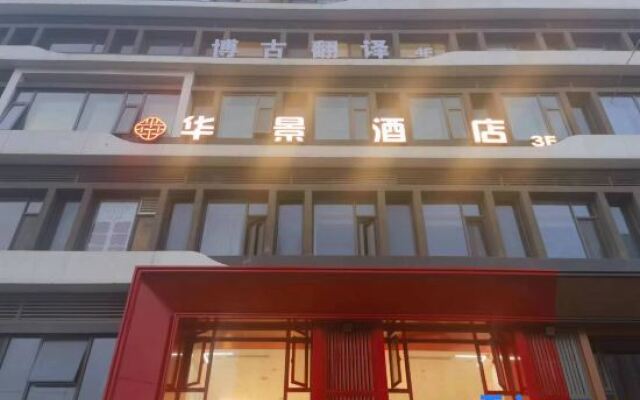 Huajing Hotel (Taiyuan South Railway Station Shanxi University Branch)