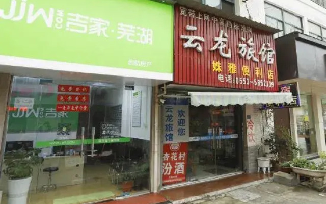Wuhu Yunlong Hostel
