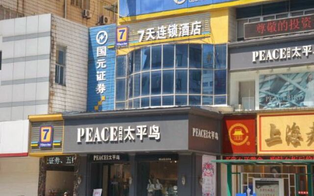 7 Days Inn Ningguo Ningcheng North Road Walkway Branch